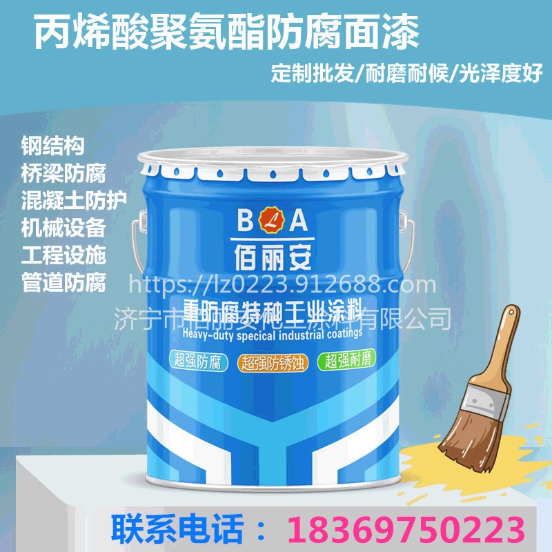佰丽安丙烯酸聚氨酯防腐面漆功能特点和施工方式