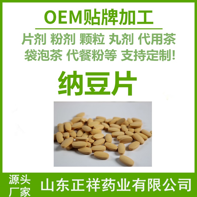 纳豆产品定制OEM贴牌代加工代加工贴牌OEM/ODM生产厂家