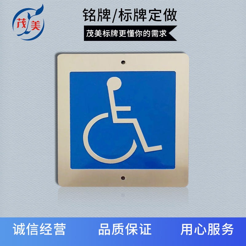 无障碍通道标识牌第三卫生间标志 残疾人专用温馨提示标牌 广州茂美厂家图片