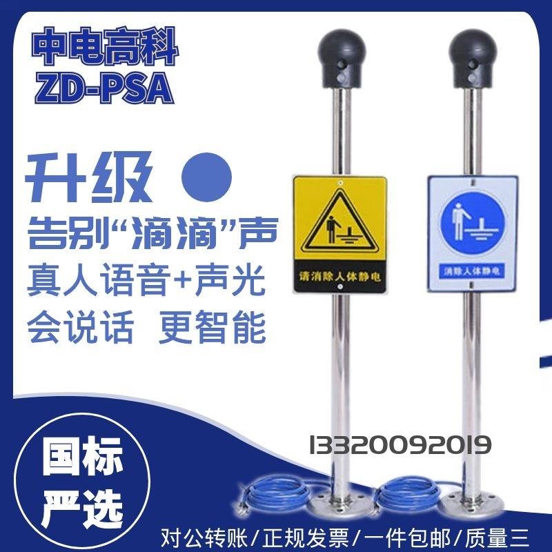 正品销售ZD-PSA型石油化工行业 防爆人体静电释放器 人体静电释放装置 人体静电释放报警器