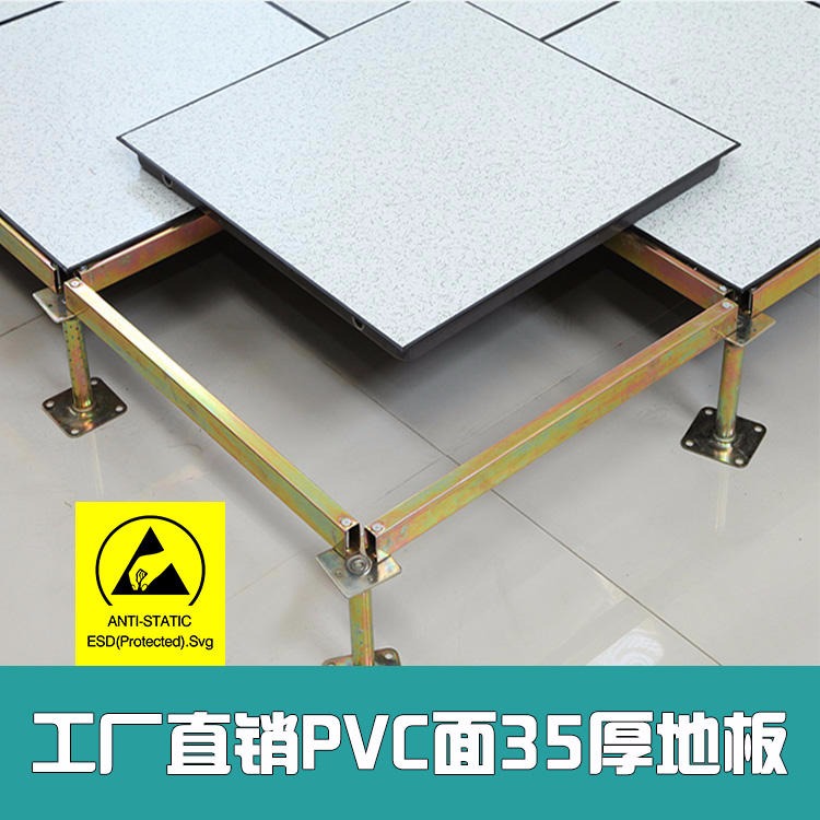 全钢防静电地板600600数据中心机房PVC面高架空活动地板35mm有边PVC面层地板生产厂家硫酸钙填充地板批发