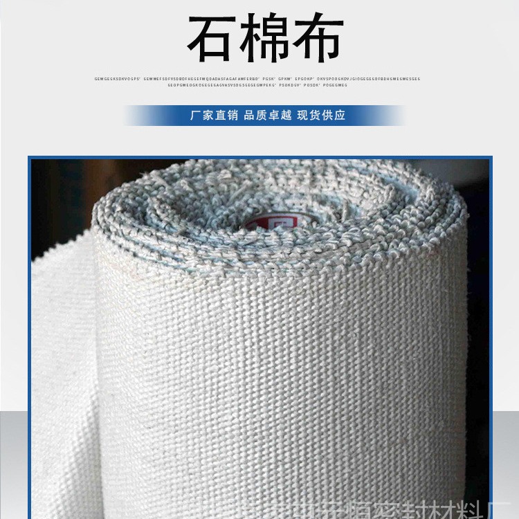 山东元恒厂家生产高温无尘石棉布 编织石棉圆绳石棉扁绳