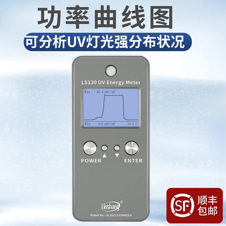 UV能量仪LS130 林上uv光固化能量仪 国产uv能量仪器现货供应