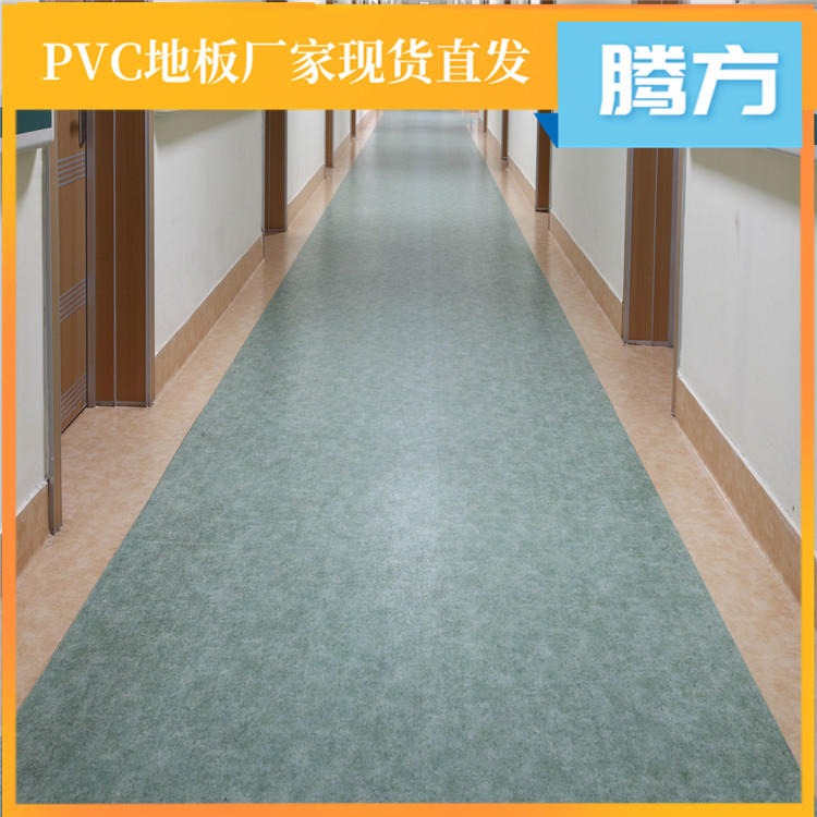 pvc医用地板 医院地面用pvc塑胶地板 腾方生产厂直发 环保无甲醛