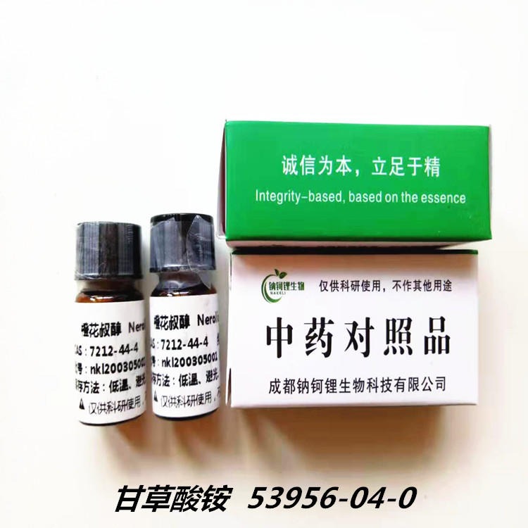 甘草酸铵 53956-04-0 对照品 标准品 试剂 现货供应