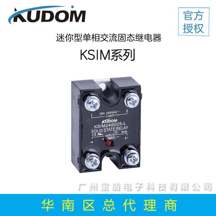 库顿KUDOM KSIM240D25-L 迷你型单相固态继电器 固态继电器SSR 交流固态继电器