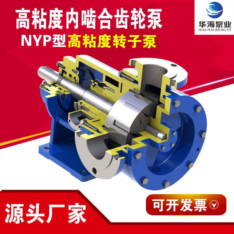 华海实体厂家生产 保温不锈钢转子泵 内啮合齿轮泵 NYP6/1.0内齿泵 糖浆 蜂蜜 胶水输送泵