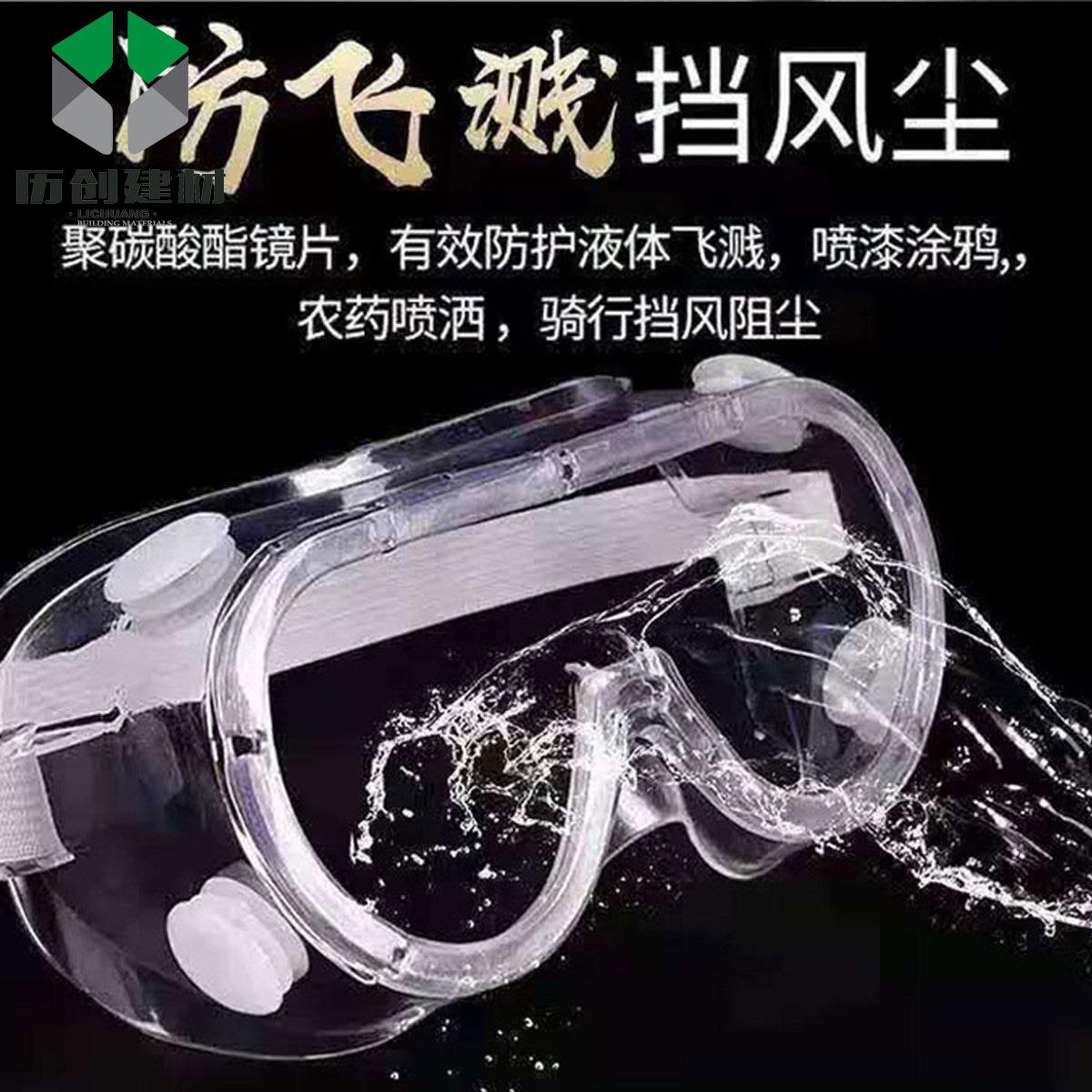 北京 pc个人防护面罩  医用防雾隔离目镜 防飞沫、医用 pc耐力板 厂家直销 现货提供图片