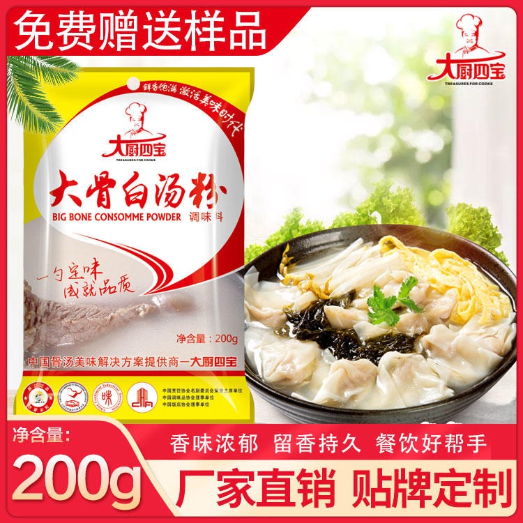 厂家销售批发大厨四宝大骨白汤粉 200g  火锅米线增鲜增白提香