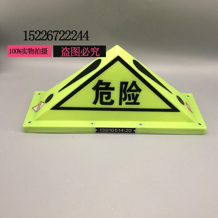 危险顶灯汽车警示灯危险货物运输车辆三角标志灯荧光型警示灯国标三角顶灯CHD