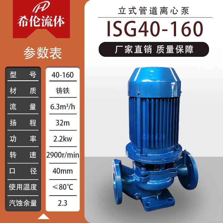 无泄漏立式管道离心泵 上海希伦牌 ISG立式离心泵 ISG40-160 2.2KW 库存充足 可定制