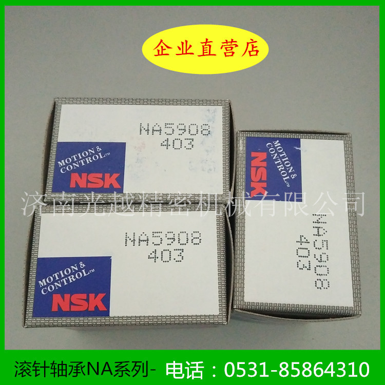 日本NSK轴承  NA5908  进口高速滚针轴承  尺寸48X62X30 机械配套轴承