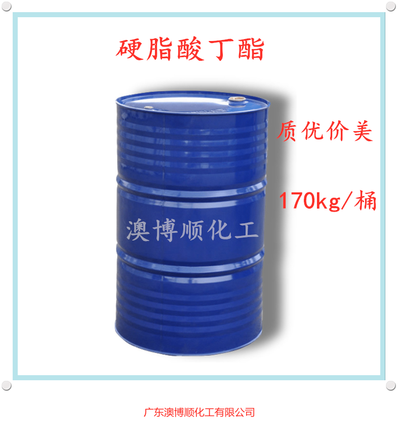 广东优势出 泰金硬脂酸丁酯 99%含量润滑剂增塑剂十八酸丁酯 量大价优图片