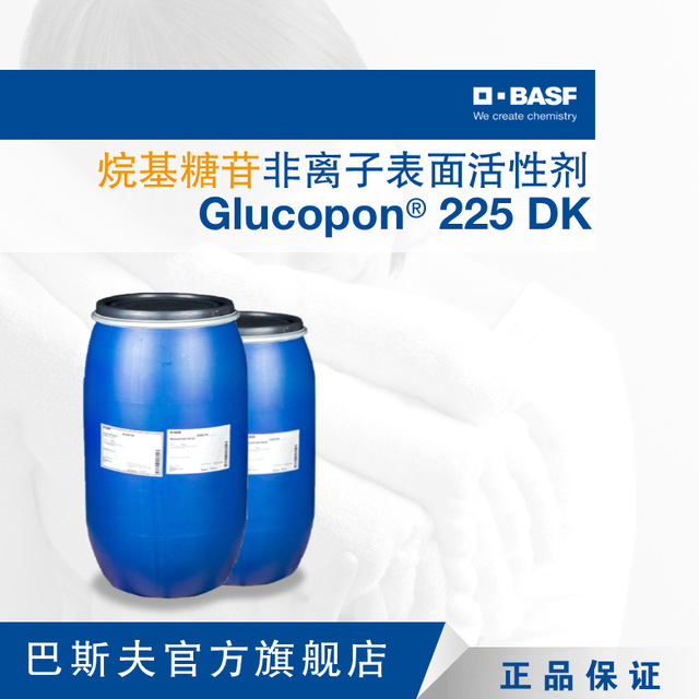 巴斯夫BASF烷基糖苷Glucopon 225 DK 源自天然产物 非离子表活 表面活性剂225DK