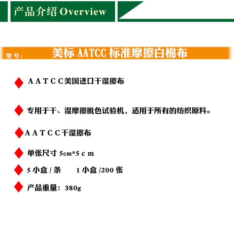 现货aatcc标准摩擦布白棉布AATCC标准白棉布干湿棉布耐摩擦测试布示例图6