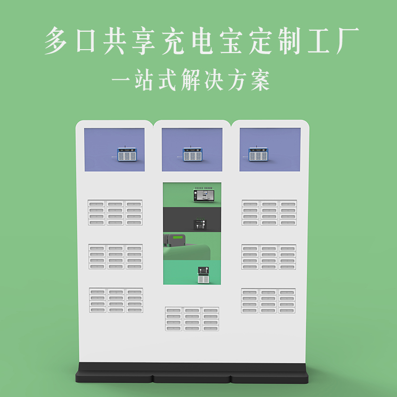 深圳市租借充电宝 自带线共享充电宝 力量威 外贸出口