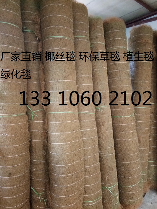 抗冲生物毯 植物纤维毯 椰丝毯 纤维毯