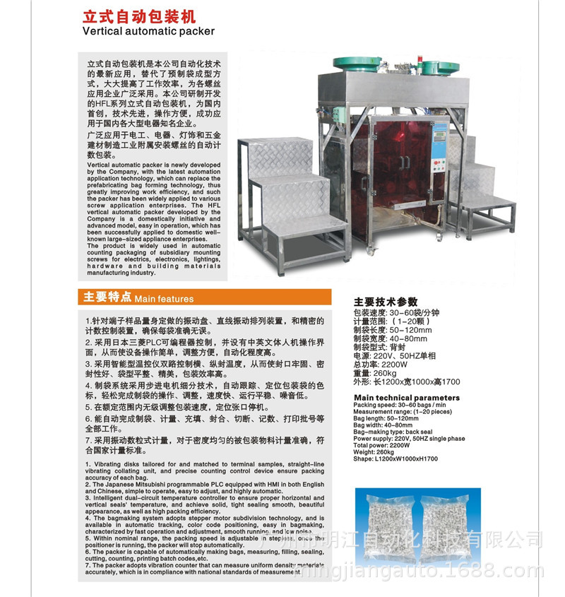 厂家直销螺丝包装机 广州市自动点数计数称量配件螺丝包装机示例图12