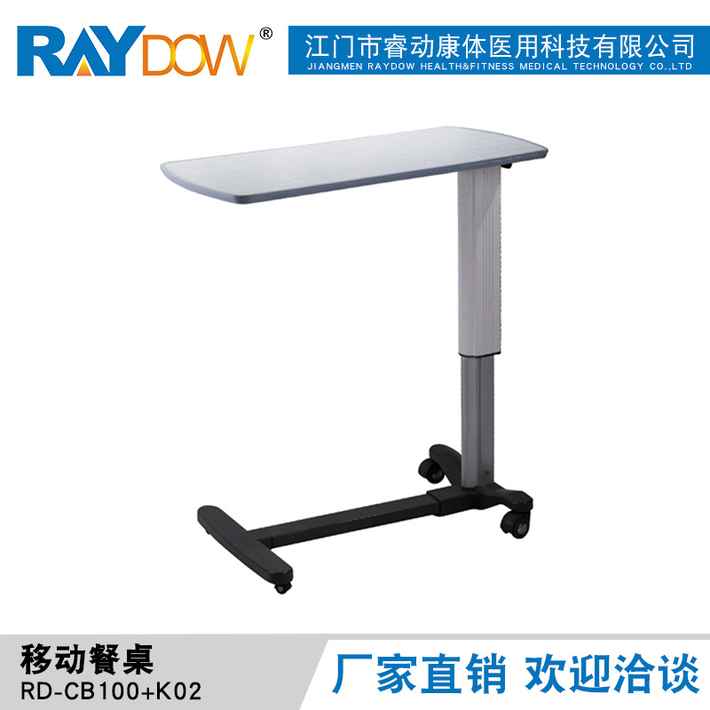 睿动RAYDOW 医用配件 ABS可移动餐桌 RD-CB100K02