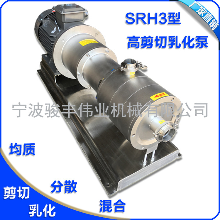 SRH3-165高剪切混合乳化泵 22KW在线式三级乳化泵 卵磷脂油乳化泵示例图3