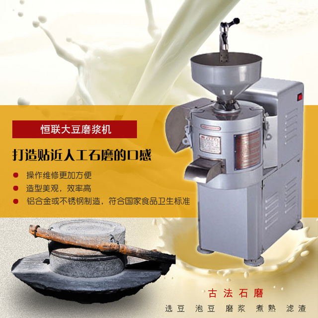 恒联cm100商用分离式豆浆机　现磨豆浆机商用浆渣分离石磨豆浆机图片