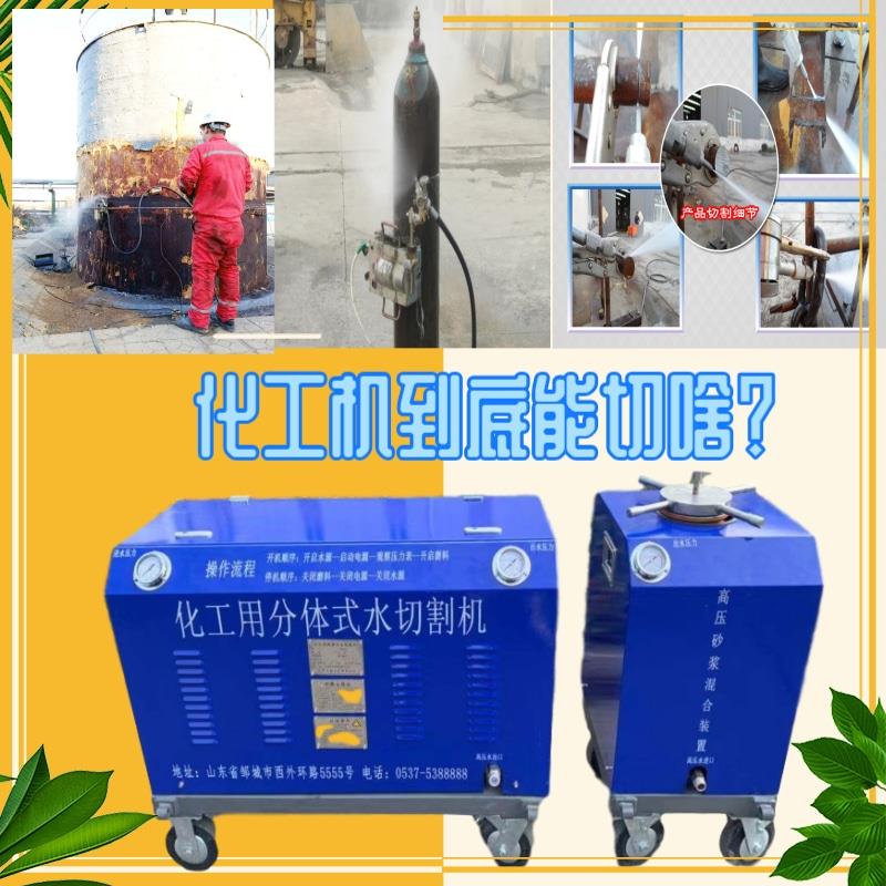 武汉管道水刀便携式水切割机油罐用水切割机全国直销