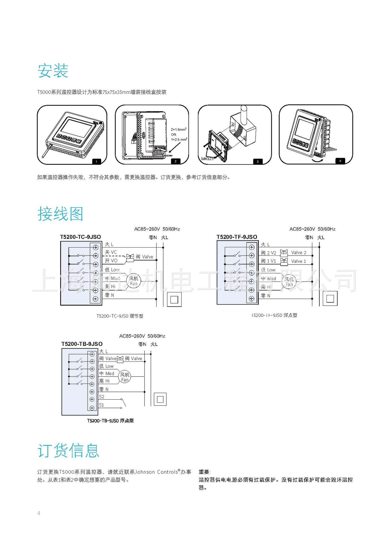 江森温控器 T5200-TB-9JS0 江森风盘温控器 T5200-TF-9JS0 正品示例图6
