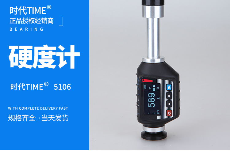 北京时代硬度计G型冲击装置硬度计一体式笔式里氏硬度计TIME5106示例图3
