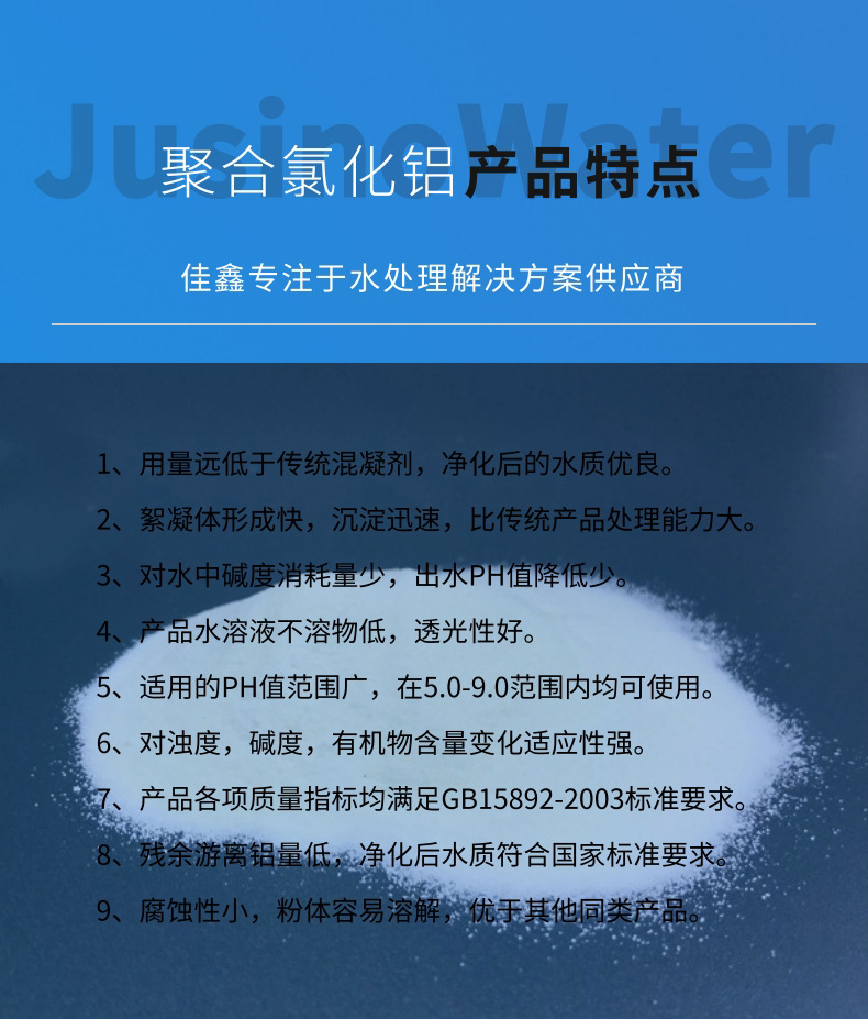 生产厂家直销 高纯白色高效聚合氯化铝 国标饮水级处理 絮凝沉淀示例图4