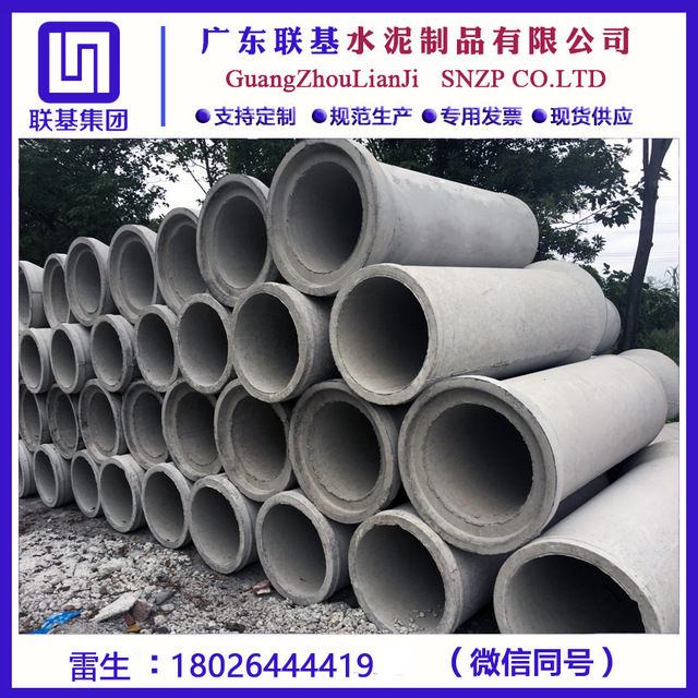 广州水泥管 二级混凝土管 国标管 厂家直销 质量好 价格低 信誉高 联基牌管厂家大量批发