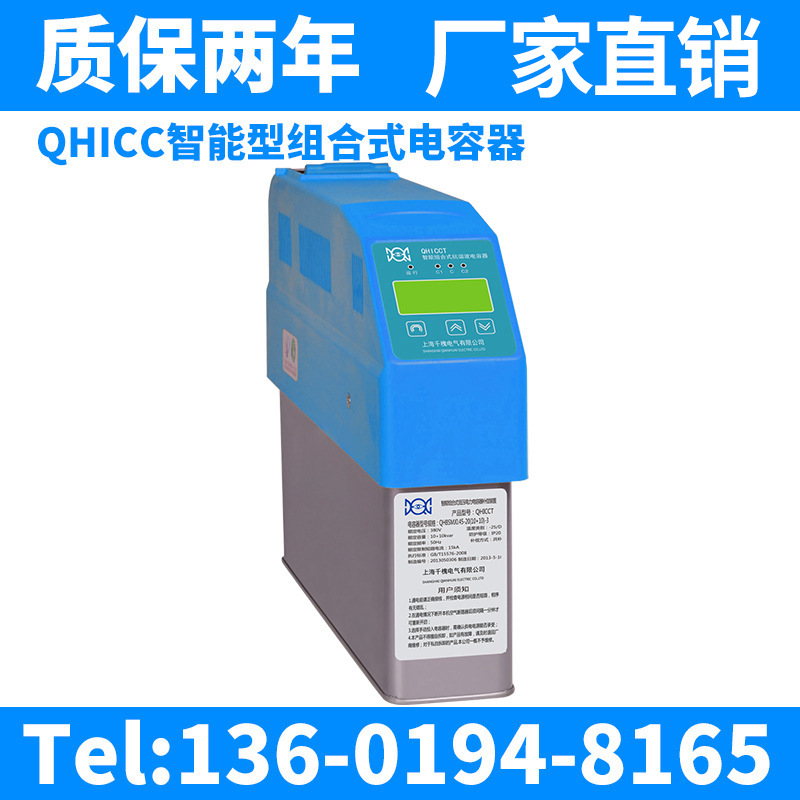 厂家生产电力电容器  QHICC智能抗谐波组合式电容器 低压无功补偿电力电容器