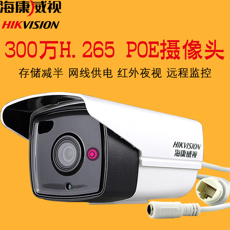 海康威视DS-2CD3T35-I3网络摄像机 300万H.265带POE 高清监控