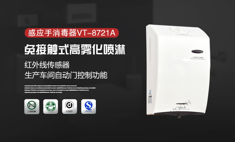 厂家批发VT-8721A手部消毒机/手消毒机/带托盘酒精消毒机示例图1