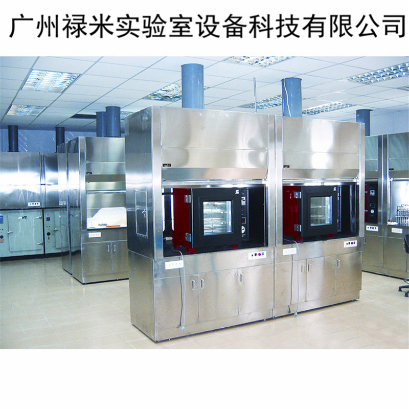 广州禄米实验室设备品牌 不锈钢通风柜优质制造商 LUMI-TF12B 耐刮磨、耐酸碱、耐腐蚀、易清洗，有抑制细菌的作用