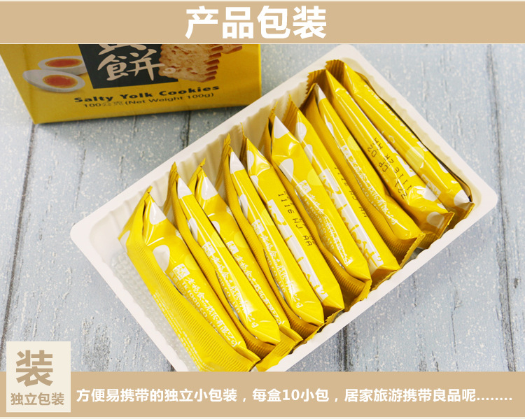 老杨咸蛋黄饼干 早餐方块酥 台湾进口食品批发 休闲零食100g/盒示例图10