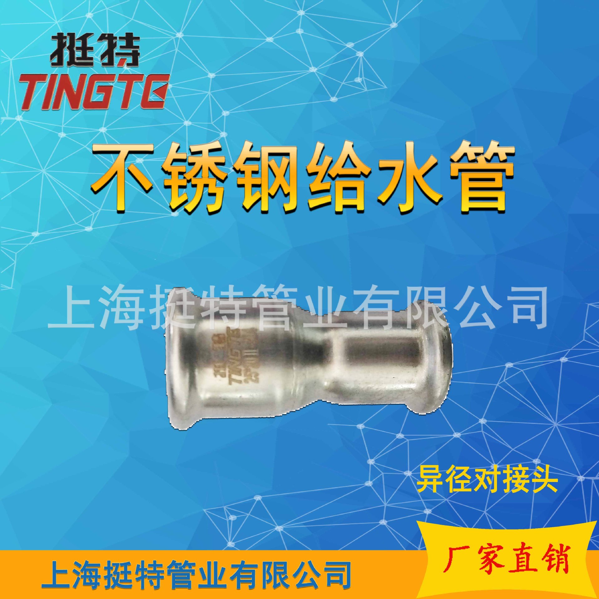 上海挺特 不锈钢水管 卡压式管件 单卡压式的异径对接头 大小头示例图3