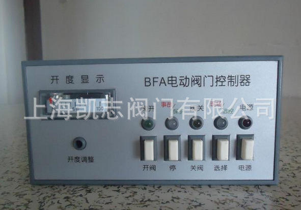 正品BFA电动阀门控制器BFA-1，配LQ电动执行专用控制箱AC220V 380