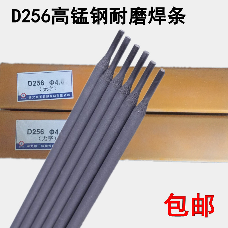 高锰钢焊条TYD286 D320 D360 D380钢轨专用焊条鑫达厂家直销
