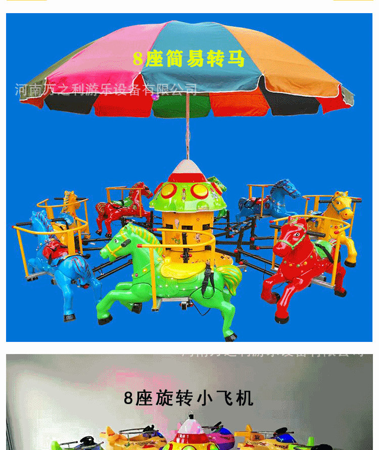 室外广场  儿童游乐设备 旋转秋千飞鱼 小飞车 升降飞机 旋转木马示例图2