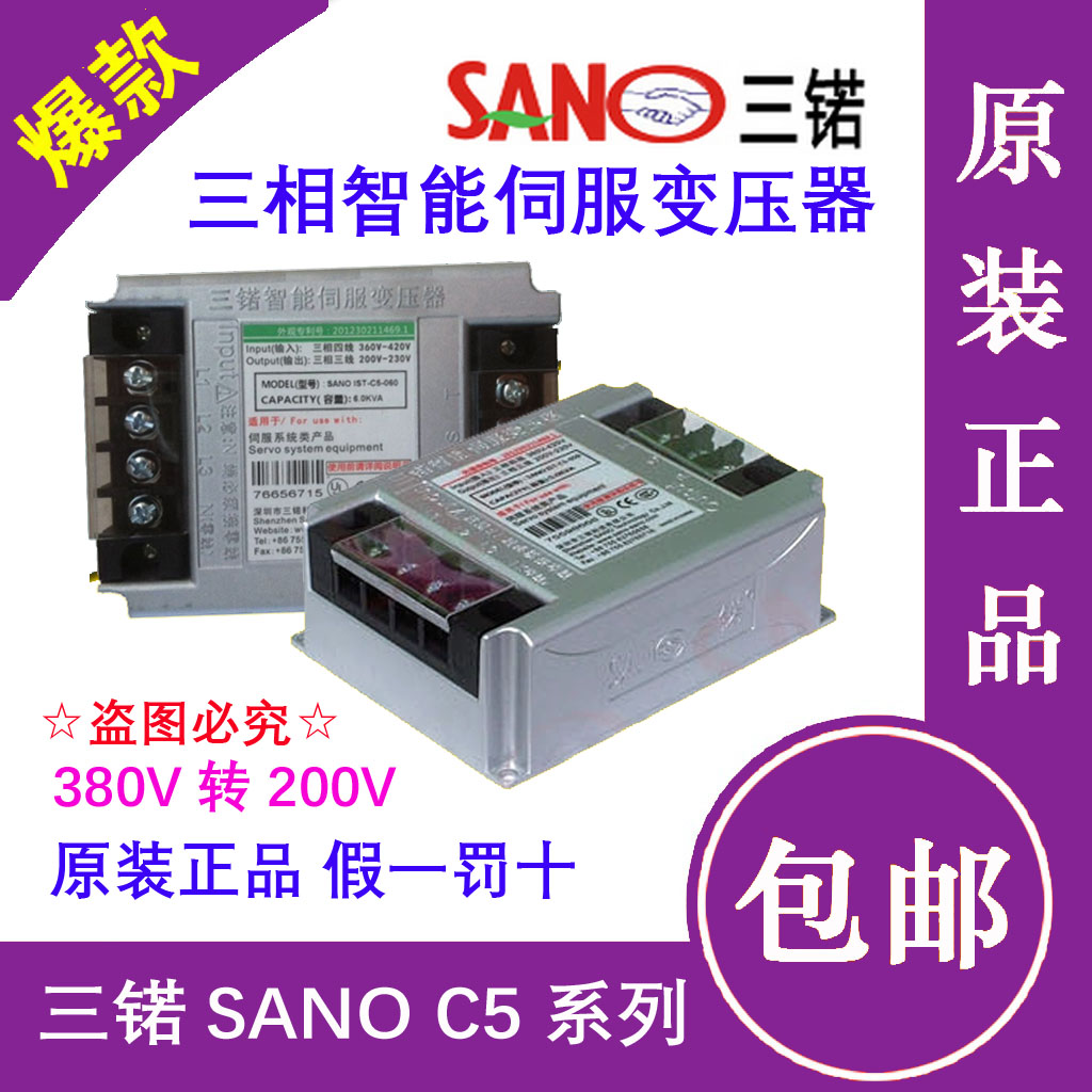 IST-C5-080伺服变压器8KVA三锘SANO伺服电子变压器380V转200V