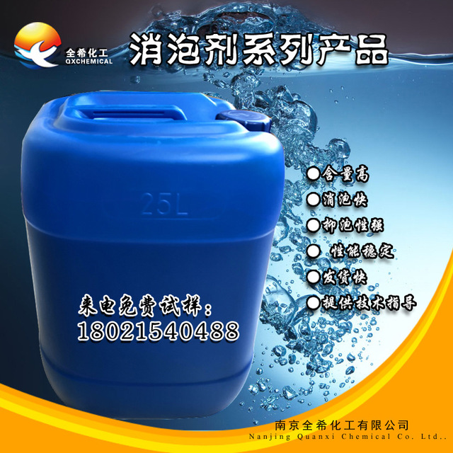 厂家直销 QX-300T油性体系消泡剂石油化工有机硅消泡剂