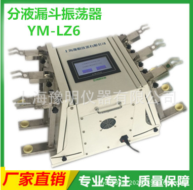 分液漏斗振荡器  垂直振荡器  分液漏斗震荡器  垂直震荡厂家直供YM-LZ6