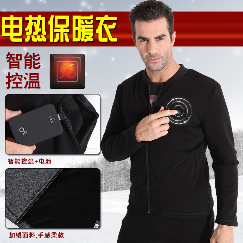 发热服保暖内衣套装碳纤维电加热USB智能电热衣服男上衣  石墨烯
