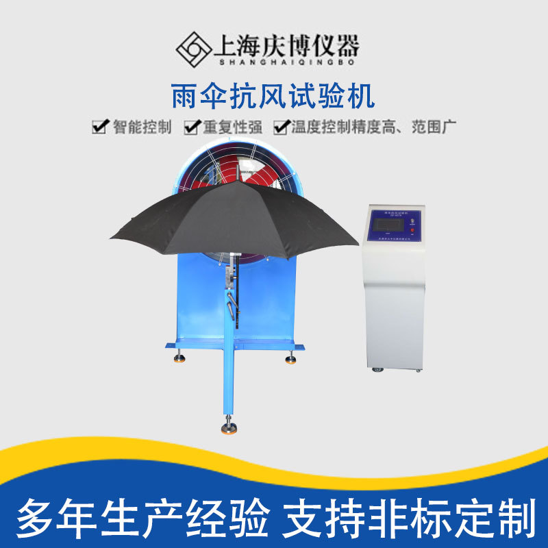 雨伞抗风量拉力试验机 GB31892-2015 伞类抗风试验机 折叠伞抗风强度测试设备