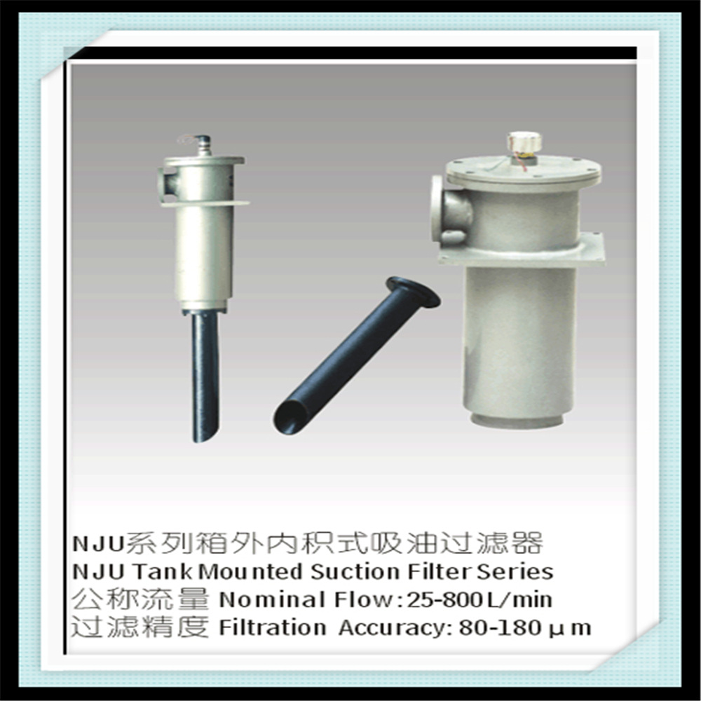 供应吸油过滤器NJU-63*80/100/180LY，滤油器 高效 精密示例图3