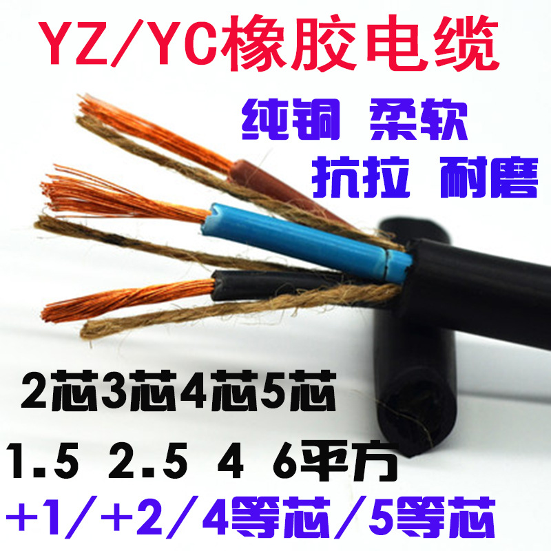 橡胶电缆  YZ 2*6平方 防水电器设备用中型电缆 国标 现货批发示例图1