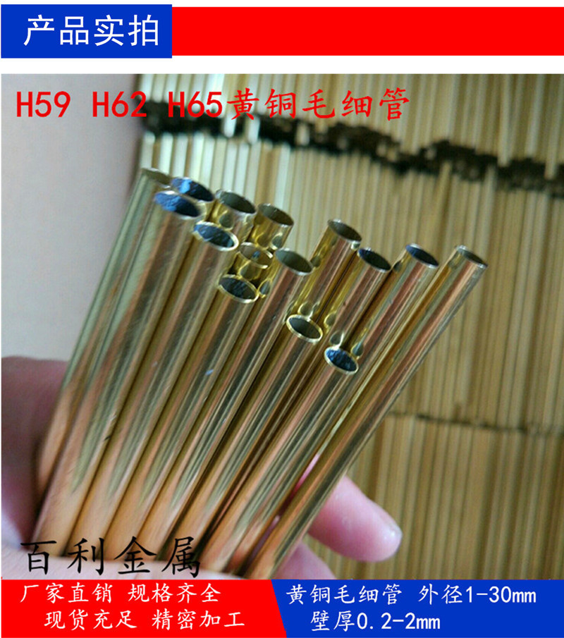 CZ107黄铜毛细管 H65精密铜管 切割加工 外径3 5 6 8 10 15 20示例图18