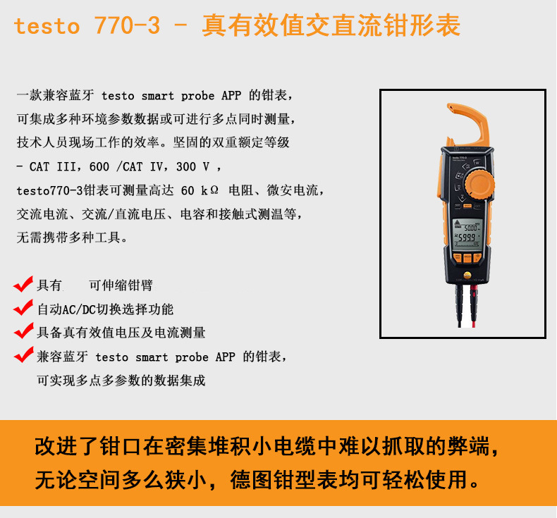 德图testo770-3钳型万用表 数字交直流值钳形表蓝牙APP温度电容示例图18