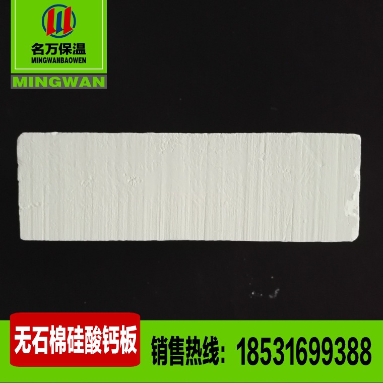 厂家直销 各种厚度 650度中温 微孔硅酸钙板 无石棉硅酸钙板