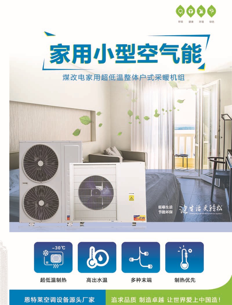 山东厂家5p空气能 小型家用6p空气能热泵采暖制冷 河北煤改电空调示例图1